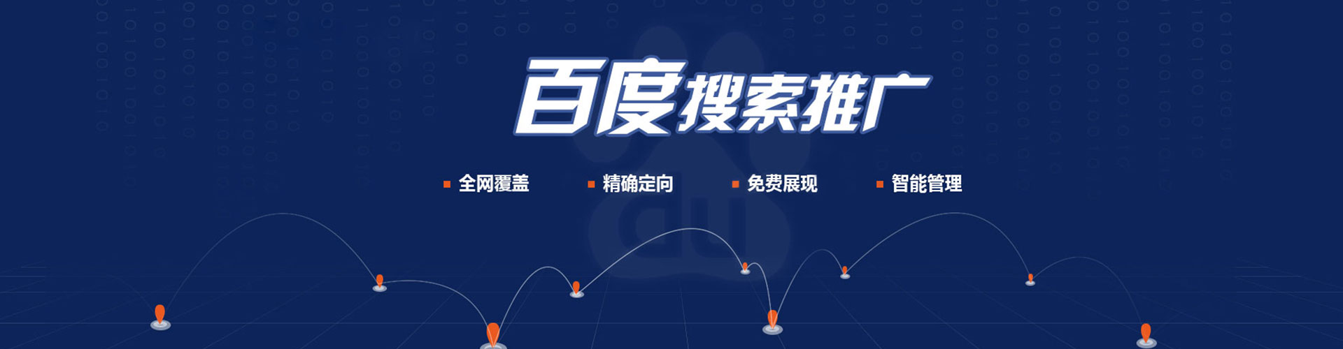 东丰百度包年竞价